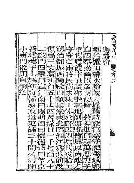 【遵义府志】四 - 平翰.pdf