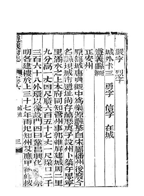 【遵义府志】四 - 平翰.pdf