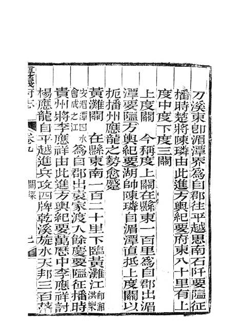 【遵义府志】五 - 平翰.pdf