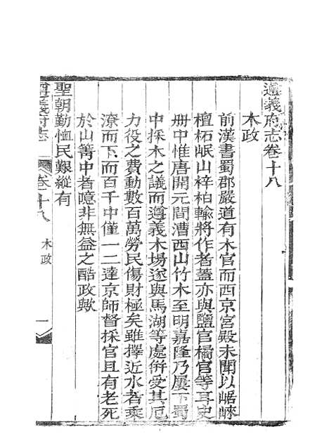 【遵义府志】八 - 平翰.pdf