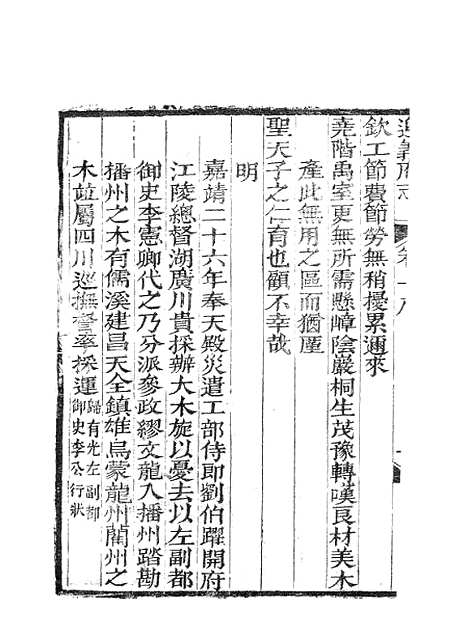 【遵义府志】八 - 平翰.pdf