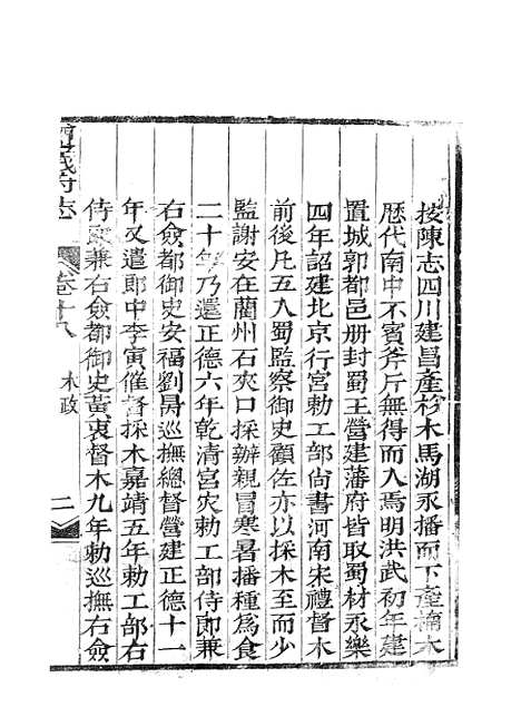 【遵义府志】八 - 平翰.pdf