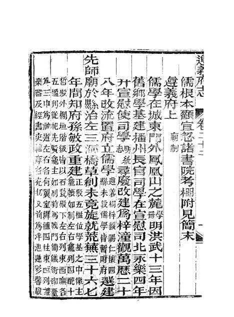 【遵义府志】九 - 平翰.pdf