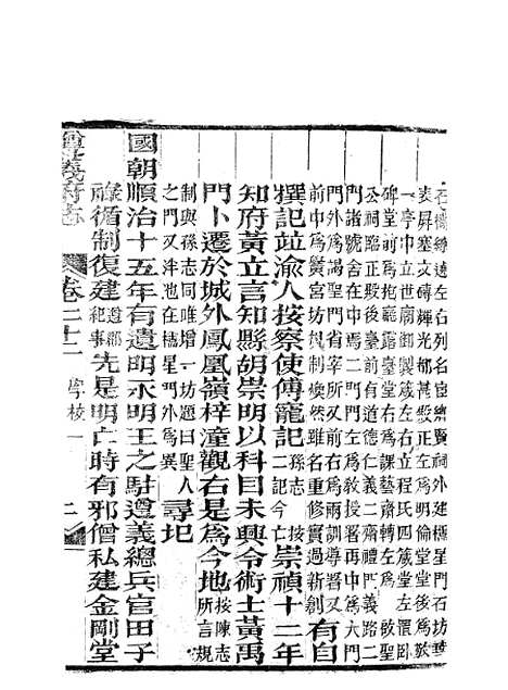 【遵义府志】九 - 平翰.pdf