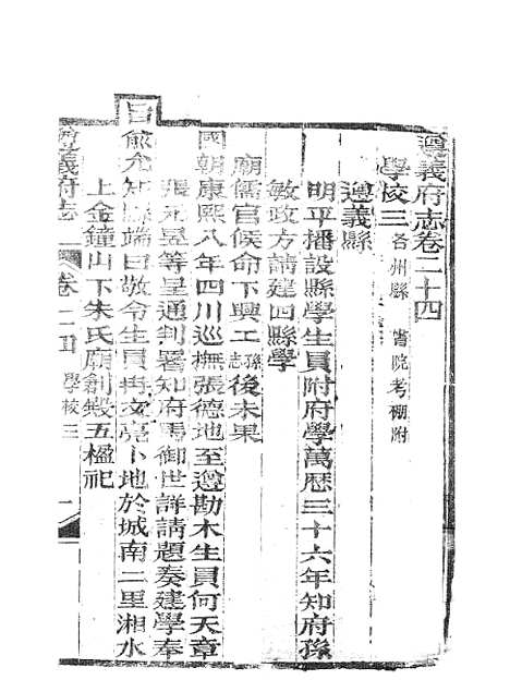 【遵义府志】十 - 平翰7.pdf