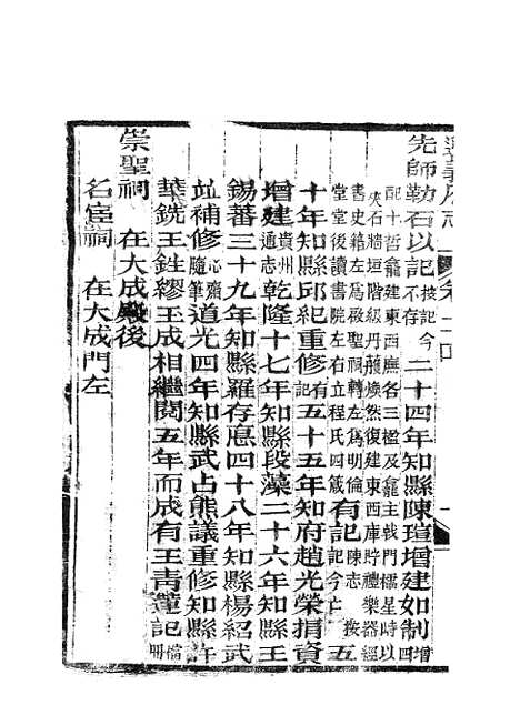 【遵义府志】十 - 平翰7.pdf