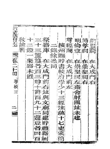 【遵义府志】十 - 平翰7.pdf