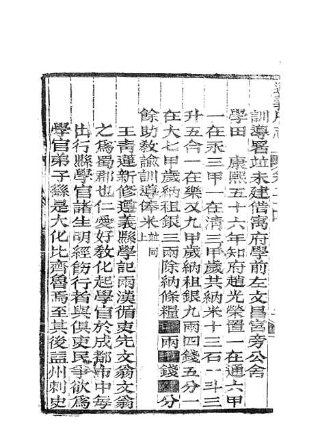 【遵义府志】十 - 平翰7.pdf