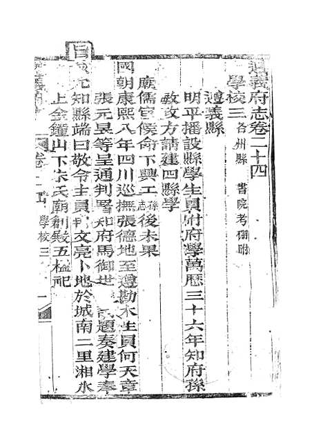 【遵义府志】十一 - 平翰.pdf