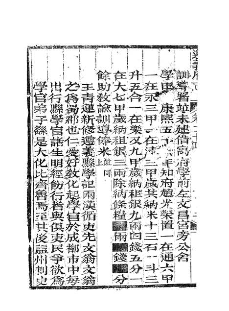 【遵义府志】十一 - 平翰.pdf