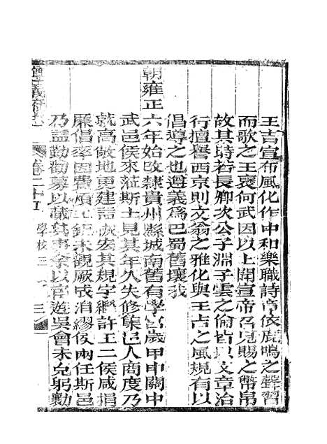 【遵义府志】十一 - 平翰.pdf