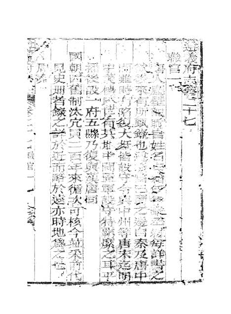 【遵义府志】十二 - 平翰.pdf