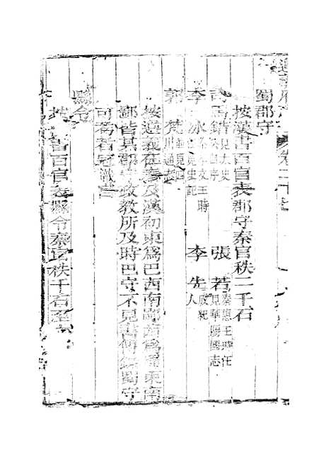 【遵义府志】十二 - 平翰.pdf