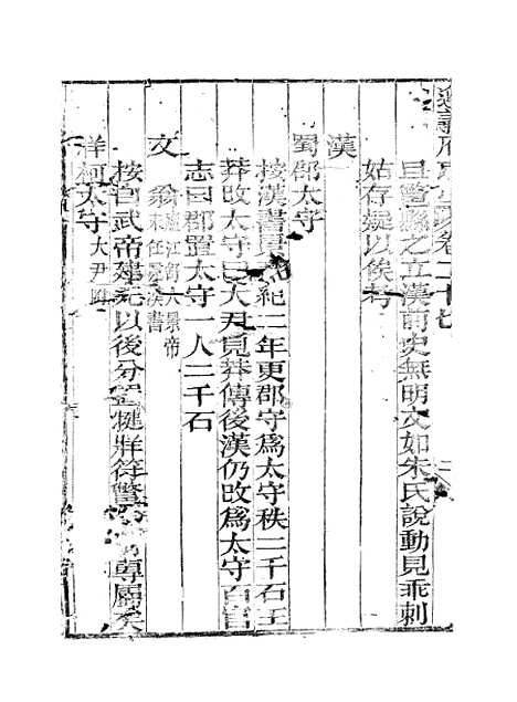 【遵义府志】十二 - 平翰.pdf