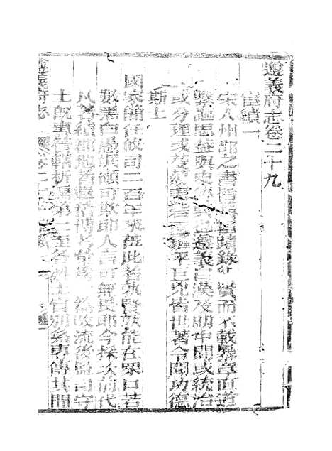 【遵义府志】十三 - 平翰.pdf