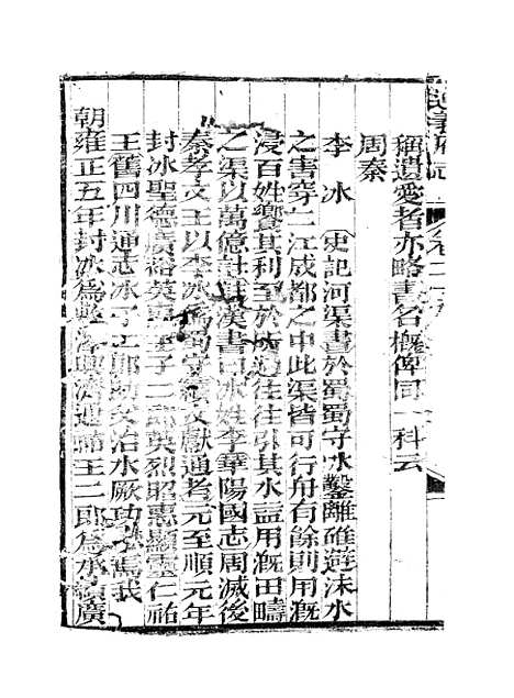 【遵义府志】十三 - 平翰.pdf