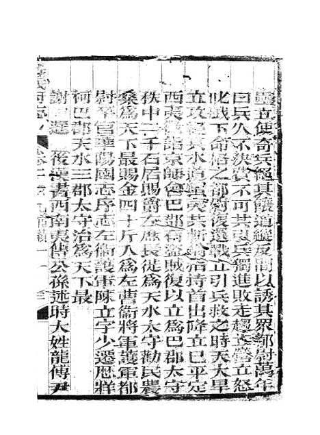 【遵义府志】十三 - 平翰.pdf