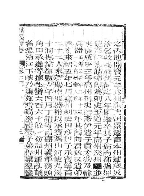 【遵义府志】十四 - 平翰.pdf