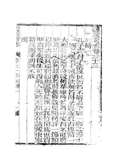 【遵义府志】十五 - 平翰.pdf