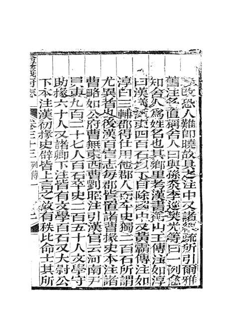 【遵义府志】十五 - 平翰.pdf