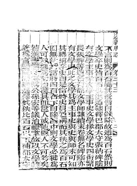 【遵义府志】十五 - 平翰.pdf