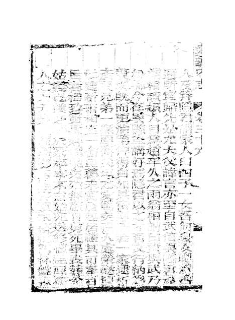 【遵义府志】十六 - 平翰.pdf