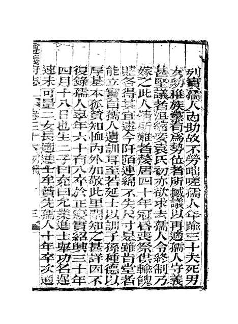 【遵义府志】十六 - 平翰.pdf