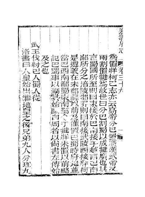 【遵义府志】十七 - 平翰.pdf