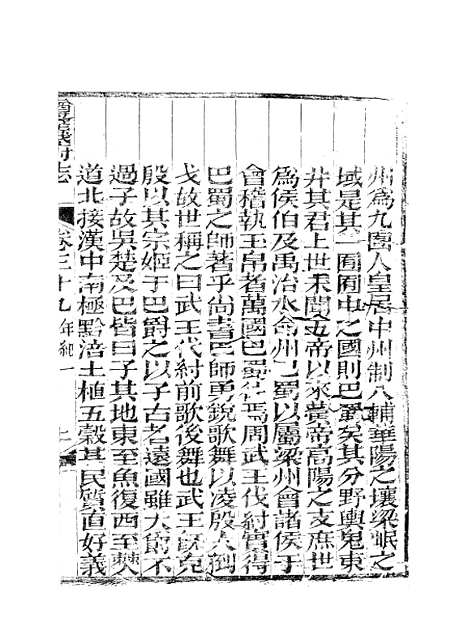 【遵义府志】十七 - 平翰.pdf