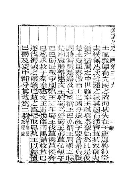 【遵义府志】十七 - 平翰.pdf