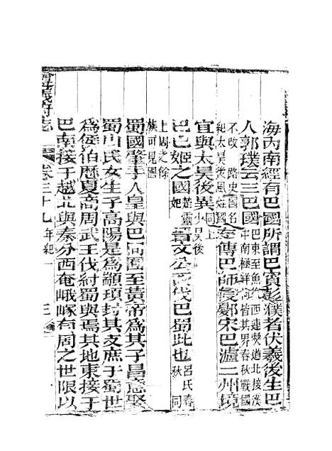 【遵义府志】十七 - 平翰.pdf