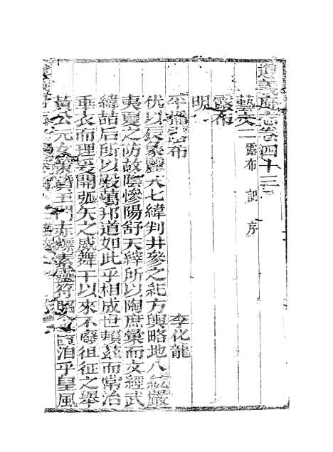 【遵义府志】十九 - 平翰.pdf