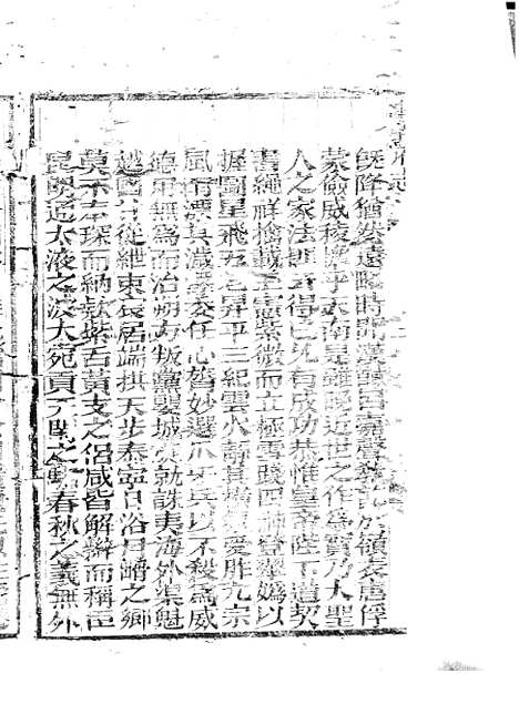 【遵义府志】十九 - 平翰.pdf