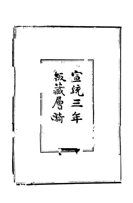 【元书】一 - 曾廉曾漪堂.pdf