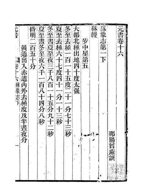 【元书】四 - 曾廉曾漪堂.pdf