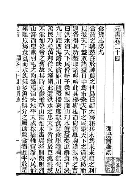 【元书】七 - 曾廉曾漪堂.pdf