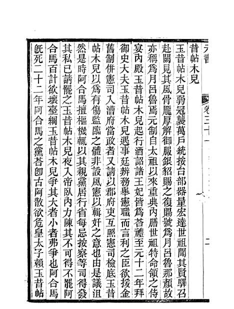 【元书】八 - 曾廉曾漪堂.pdf