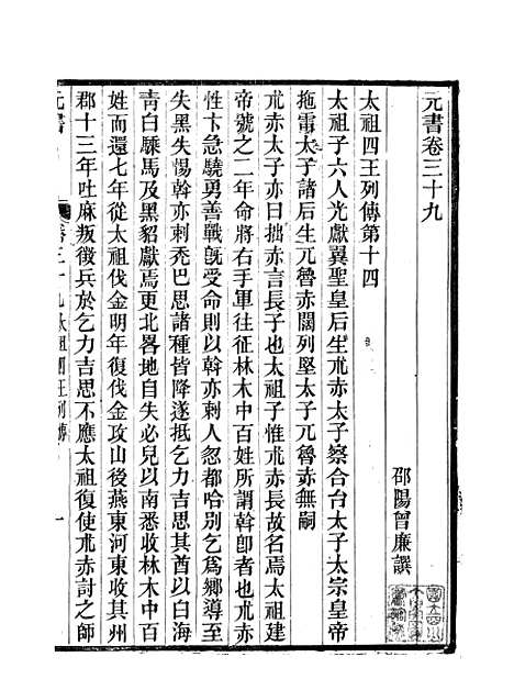 【元书】九 - 曾廉曾漪堂.pdf