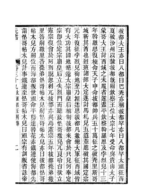 【元书】九 - 曾廉曾漪堂.pdf