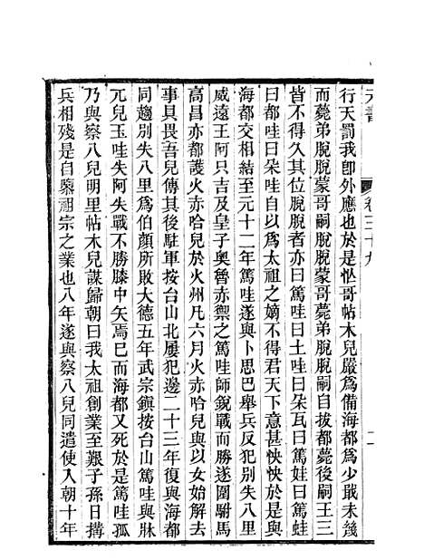 【元书】九 - 曾廉曾漪堂.pdf