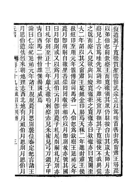 【元书】九 - 曾廉曾漪堂.pdf