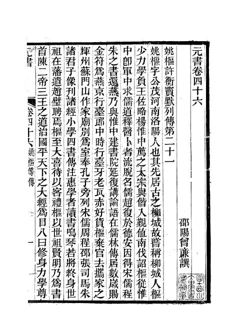 【元书】十 - 曾廉曾漪堂.pdf