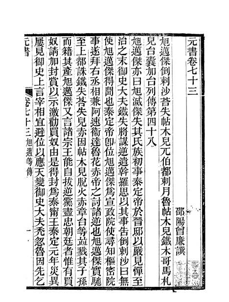 【元书】十四 - 曾廉曾漪堂.pdf