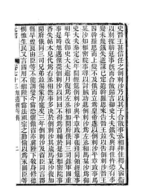 【元书】十四 - 曾廉曾漪堂.pdf