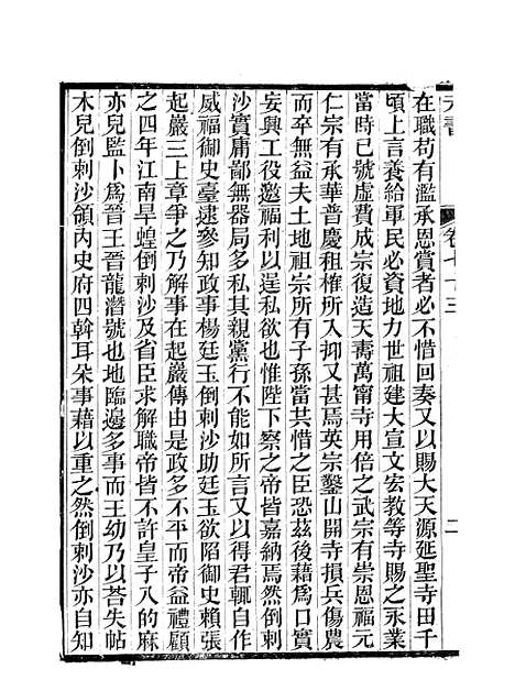 【元书】十四 - 曾廉曾漪堂.pdf