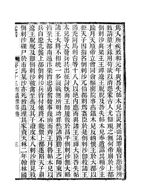 【元书】十四 - 曾廉曾漪堂.pdf