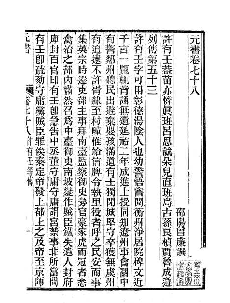 【元书】十五 - 曾廉曾漪堂.pdf