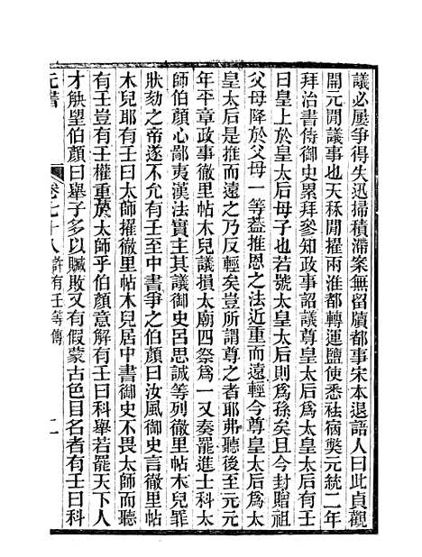 【元书】十五 - 曾廉曾漪堂.pdf