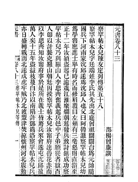 【元书】十六 - 曾廉曾漪堂.pdf