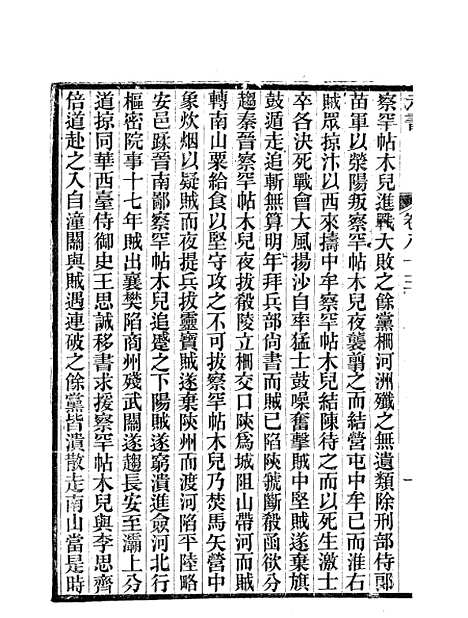 【元书】十六 - 曾廉曾漪堂.pdf